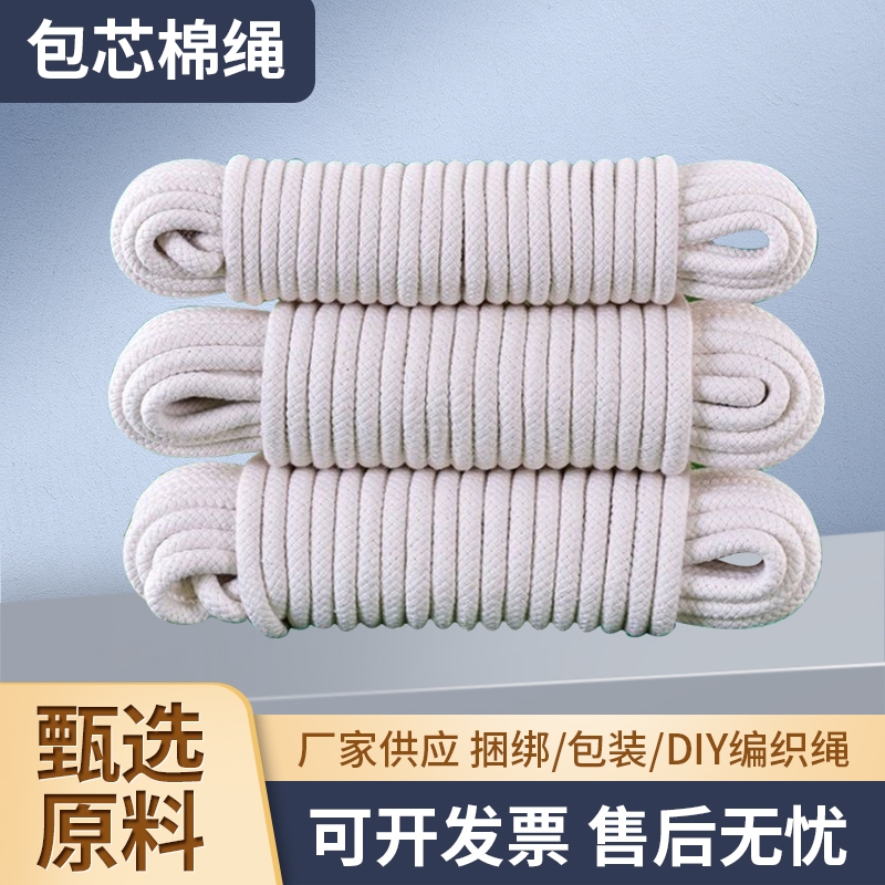 包芯棉绳软绳手工DIY绳晾衣绳捆绑刹车绳装饰棉线编织绳挂绳耐磨