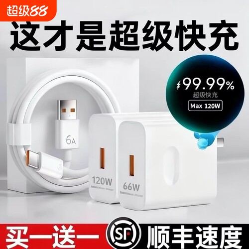 适用华为66W超级快充120W闪充