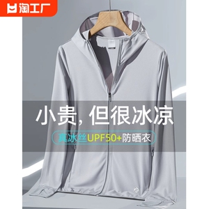 冰丝防晒衣男款2024新款夏季防紫外线透气大码钓鱼防晒服薄款轻薄