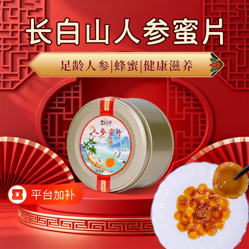 人参蜜片正宗营养鲜参片即食滋补品老人男女礼盒老字号蜂蜜泡水喝