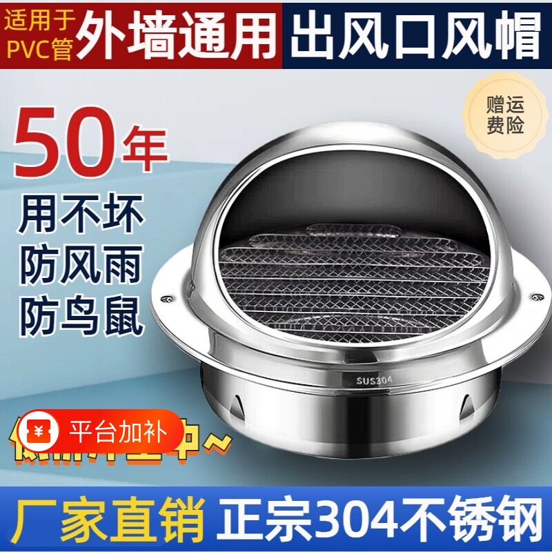 不锈钢风帽防鸟罩外墙出风口油烟机防风罩卫生间排气管透气防雨帽