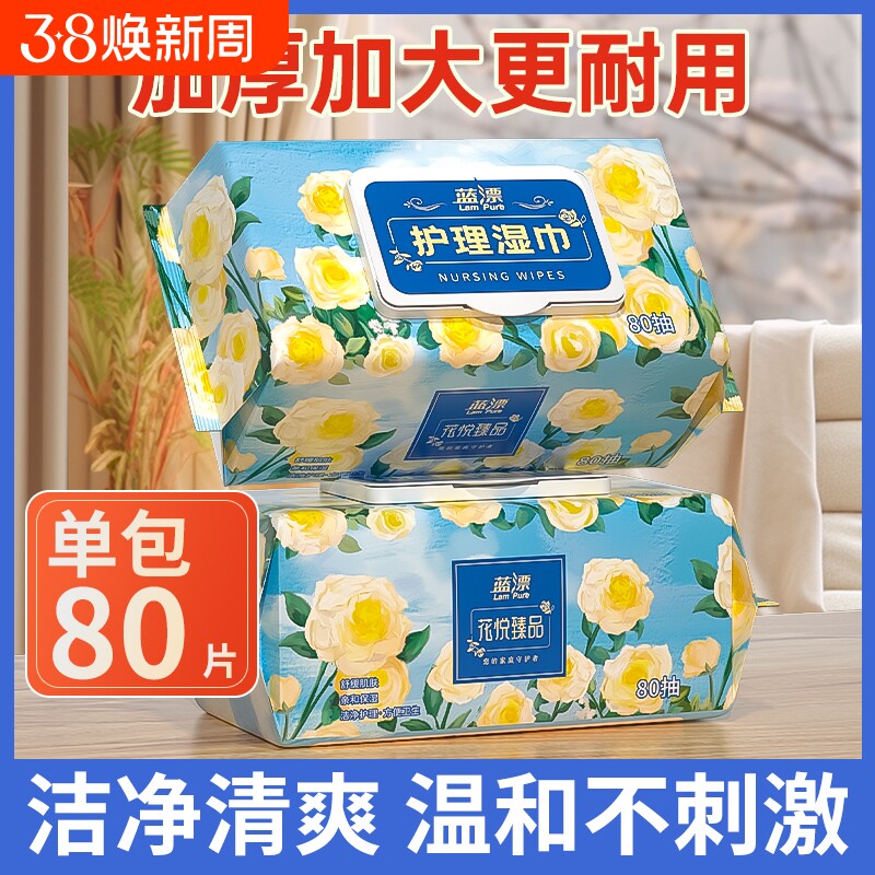 蓝漂大包80抽护理湿巾健康清洁加大加厚家用住院生理期一张擦全身