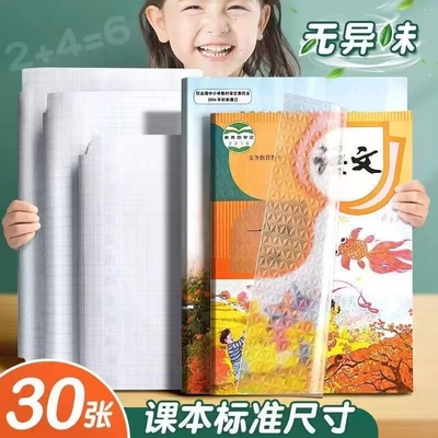 环保书皮书套透明中小学生自粘免裁包书膜磨砂防水书皮纸16K A4学生防水书膜