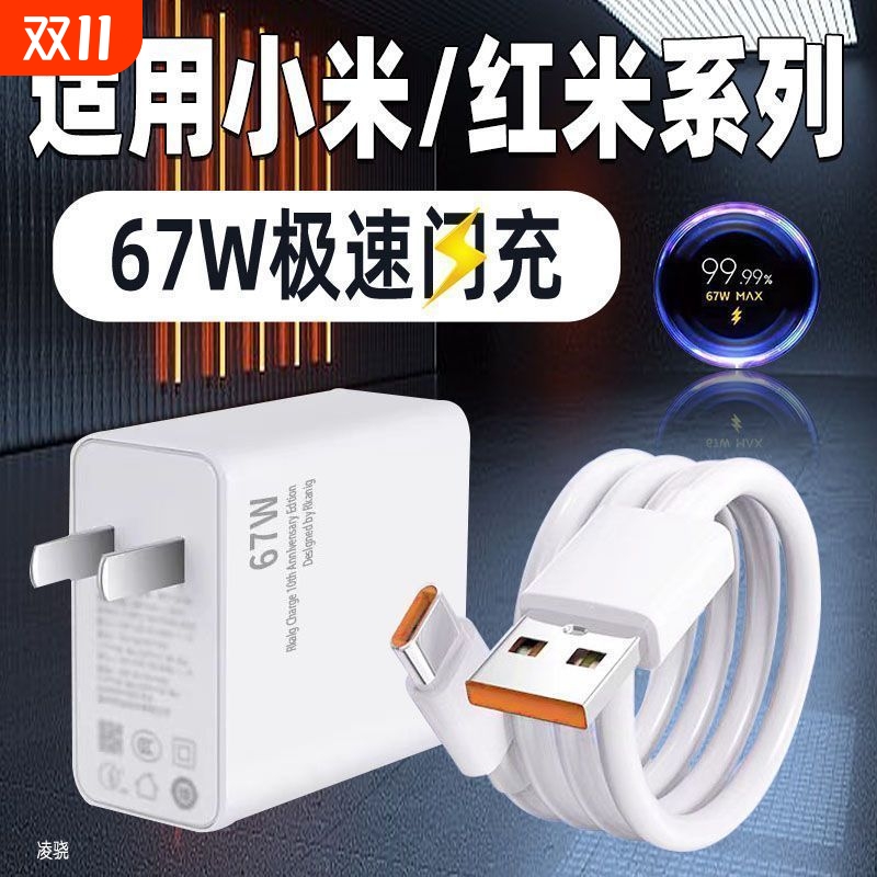 绿冬霓67W超级闪充充电器适用红米k50/K60E/小米11Ultra/10notePro/11Pro12Sx手机氮化镓12Pro品正数据线套装