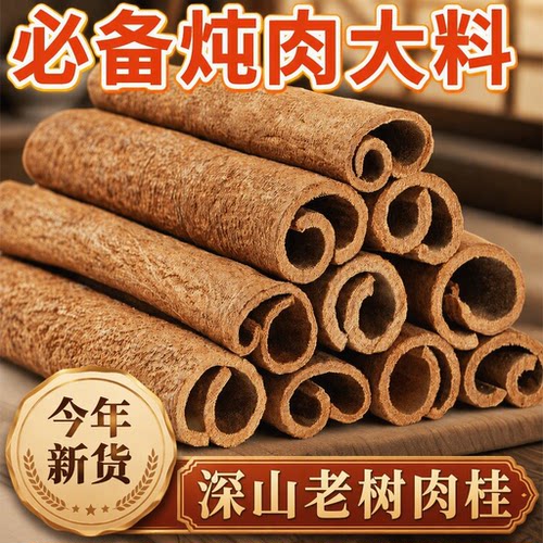 净重无干燥剂桂皮干货香料调料新鲜卤料肉桂批发八角食材商用香叶
