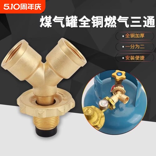 煤气罐三通接口一进二出分流阀门液化气瓶一分俩路减压阀配件黄铜