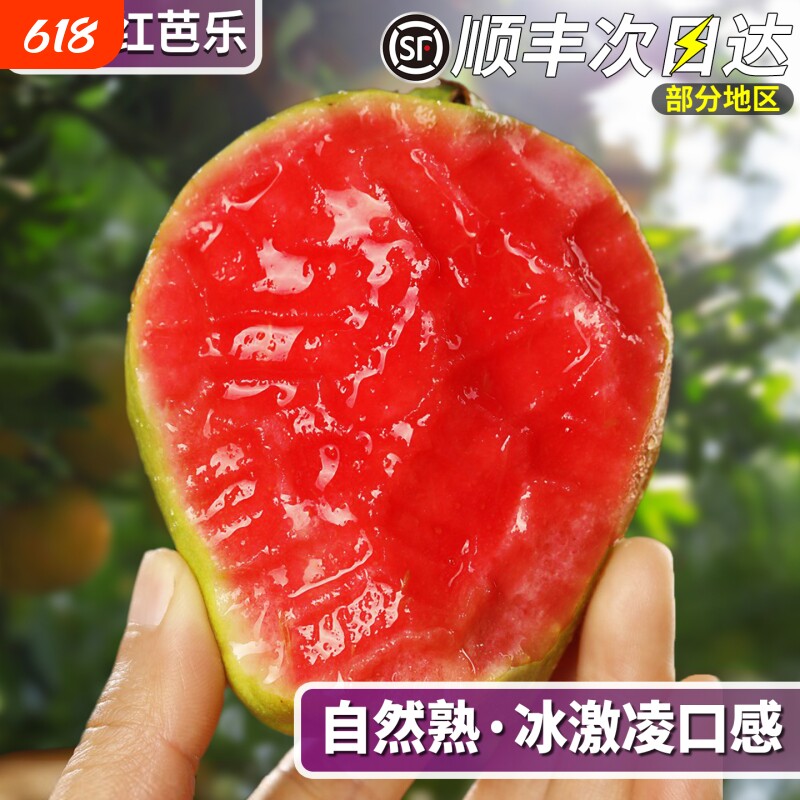 顺丰包邮 福建漳州红心芭乐果5斤软心糯台湾香番石榴水果整箱新鲜