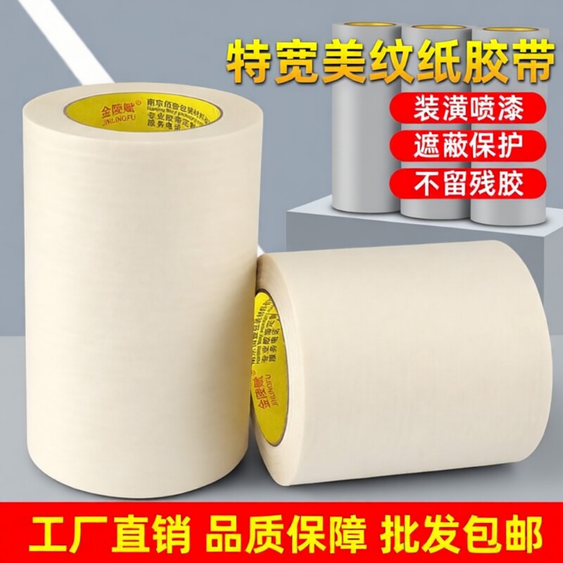 美纹纸墙面无痕油漆分色纸防水图片