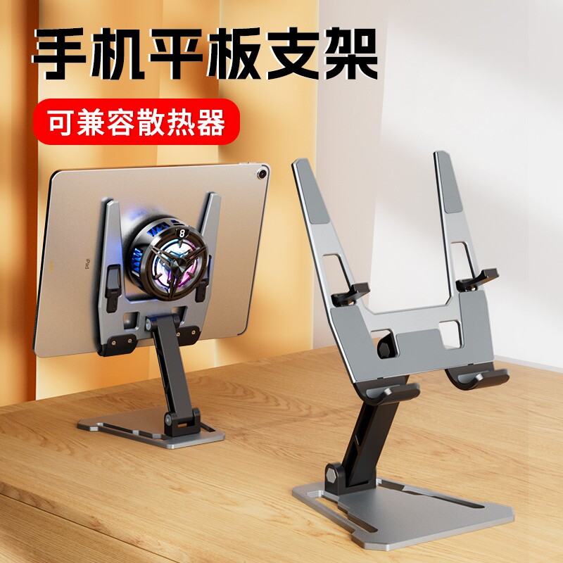 平板电脑支架专用ipad游戏散热手机支撑架ipadpro桌面铝合金镂空金属可配散热器可折叠调节直播懒人手机架