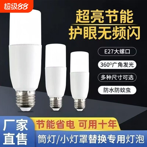 LE球泡D柱形筒灯e27吊灯螺口节能灯泡超亮家用照明防水替换护眼