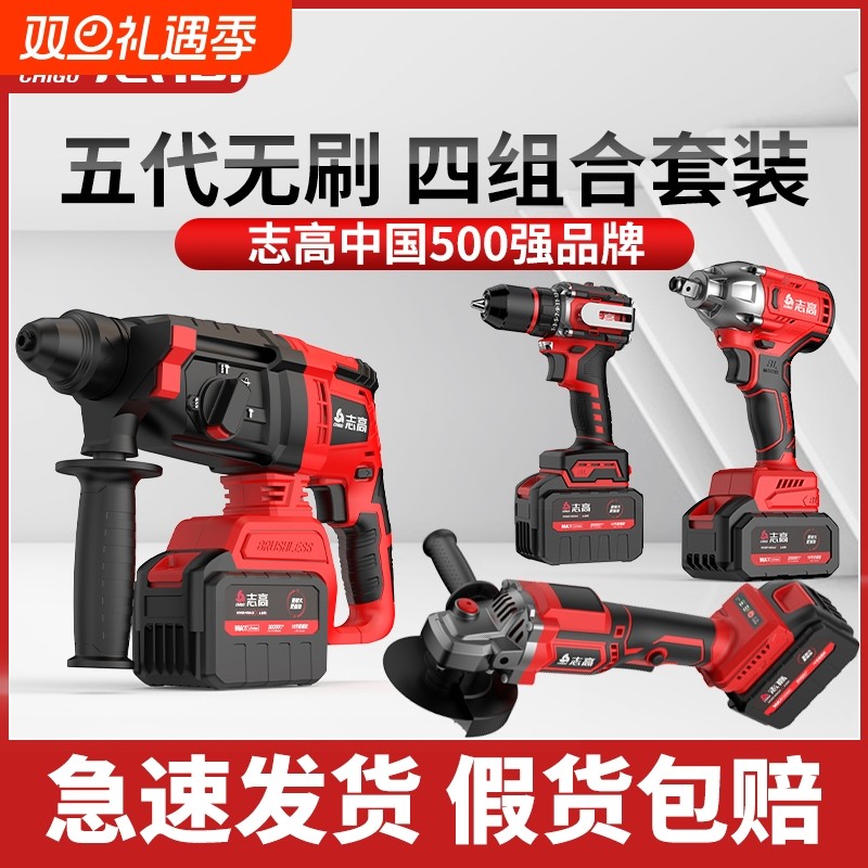 志高无刷充电式电锤电镐三用大功率工业冲击电钻混凝土锂电电锤