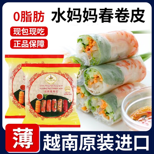 水妈妈越南进口春卷皮低脂薄饼水晶米纸卷薄米皮春饼皮卷饼340g