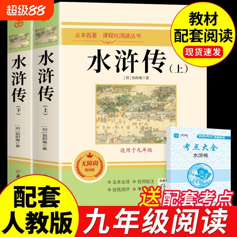 水浒传和艾青诗选原著正版简儒林外史九年级下册必读名著全套4册完整版初中生课外阅读书籍cj上册课外书初三书目语文9小说经典考点