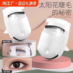 睫毛夹便携式持久自然卷翘夹出太阳花小型局部新手初学者睫毛神器