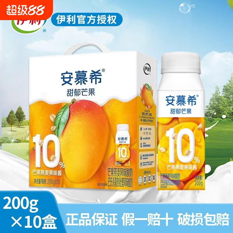 【正品】安慕希伊利芒果燕麦风味酸奶