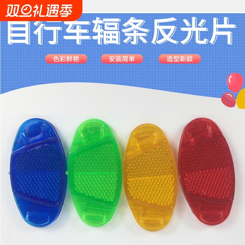自行车辐条反光片山地车反光板