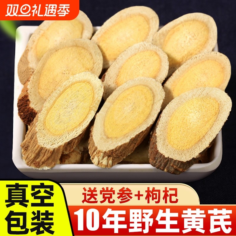 甘肃野生黄芪大片500g克特级材配当归党参泡水四宝元气茯苓气血