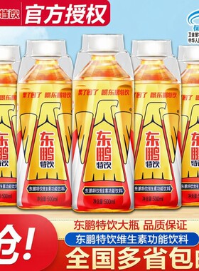 东鹏特饮500ml*5瓶维生素功能性饮料牛磺酸能量饮品抗疲劳250ml