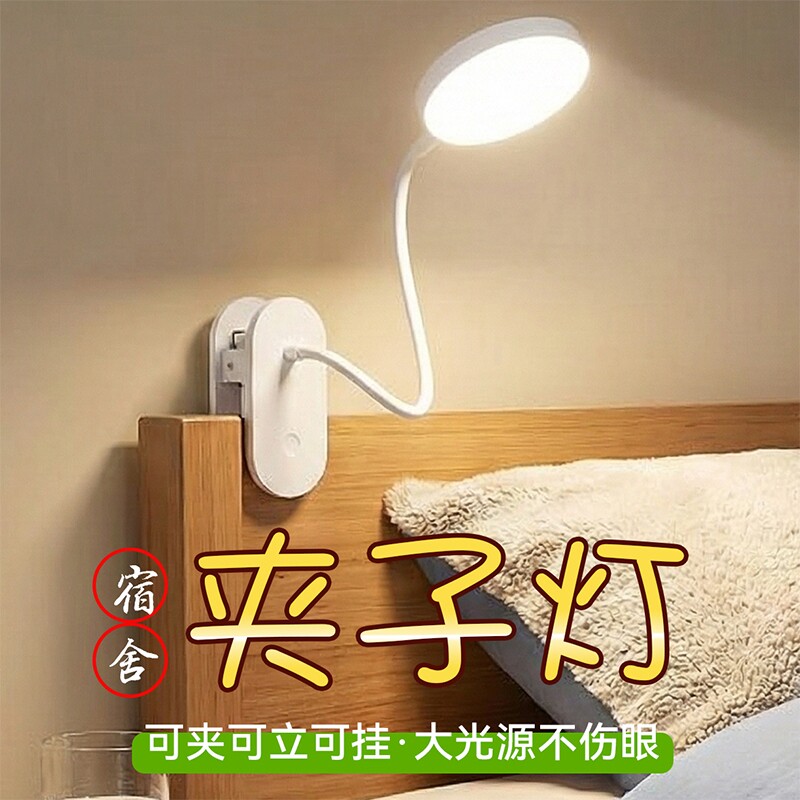 夹子式小台灯学生宿舍学习护眼专用床头上护眼书桌阅读灯可充电式										