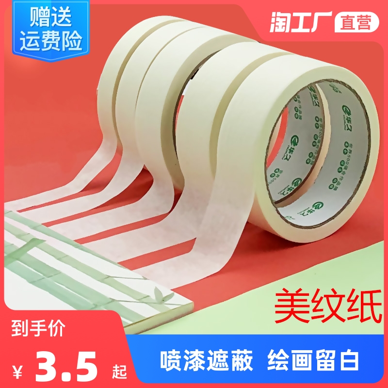 华久美纹纸胶带不残留纸胶布学生手工画画美术生专用美文纸胶带多种宽度随意选择