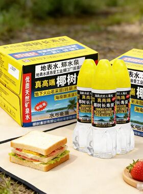 椰树长寿泉328ml 火箭瓶天然矿泉水办公家用天然饮用水