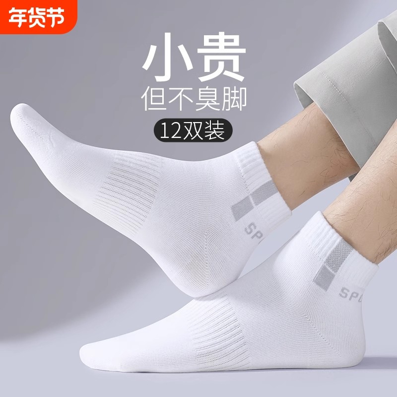 诸暨白色袜子男款短袜春秋季男士运动纯棉防臭吸汗中筒棉袜青少年,运动包/户外包/配件,运动袜,淘宝优惠券,粉丝福利购,淘宝优惠卷