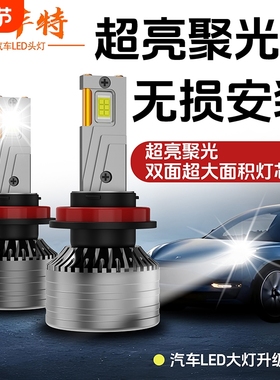 海华特汽车led大灯灯泡改装超亮12V前大灯双铜管H4远近一体大灯