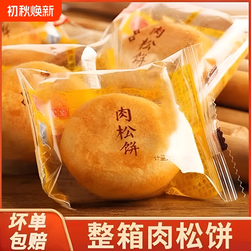 金丝肉松饼整箱早餐正宗糕点心馅饼干面包特产小吃蛋糕小零食送礼
