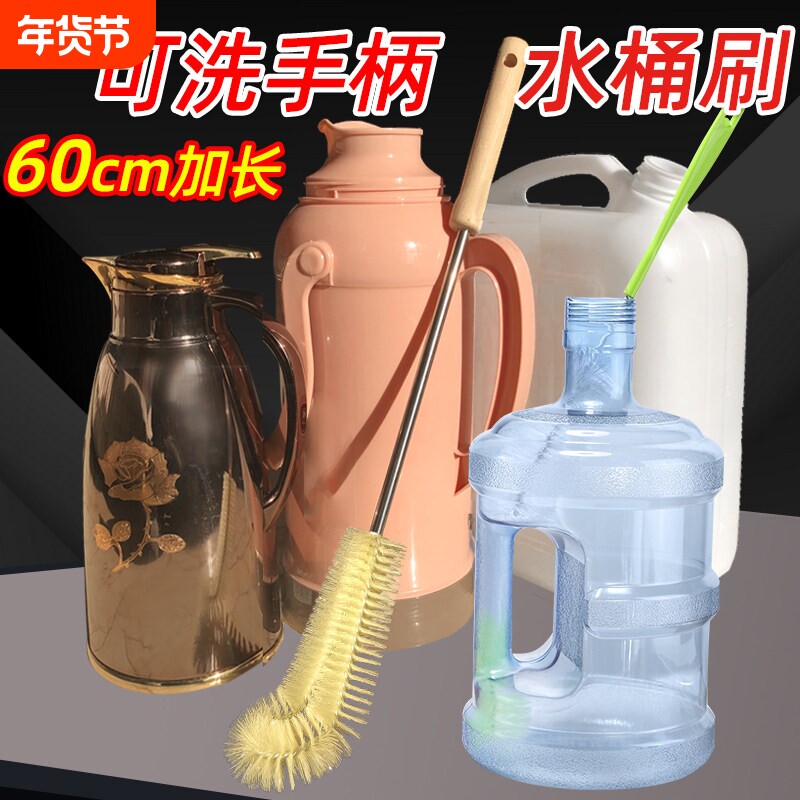 桶刷水桶刷子纯净水桶长柄神器加长专用清洁刷刷暖瓶洗水壶保温瓶