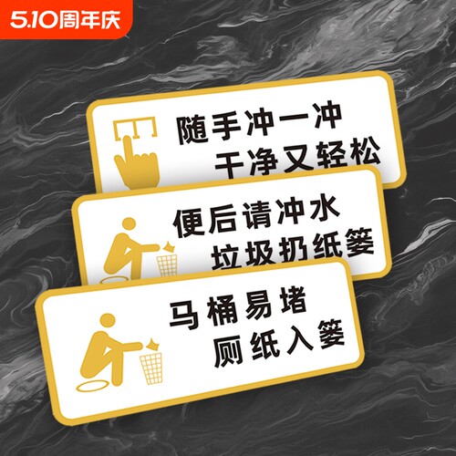 厕所卫生间标识牌文明标语