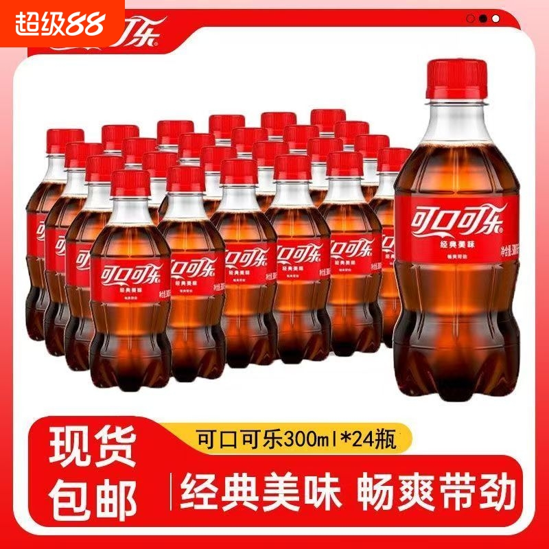 可口可乐300ML迷你箱|千人加购
