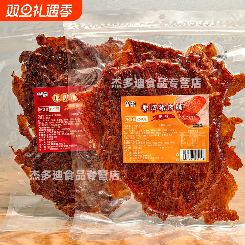 喆物原切大片猪肉脯250g黑胡椒味原味即食整切手撕猪肉干小零食