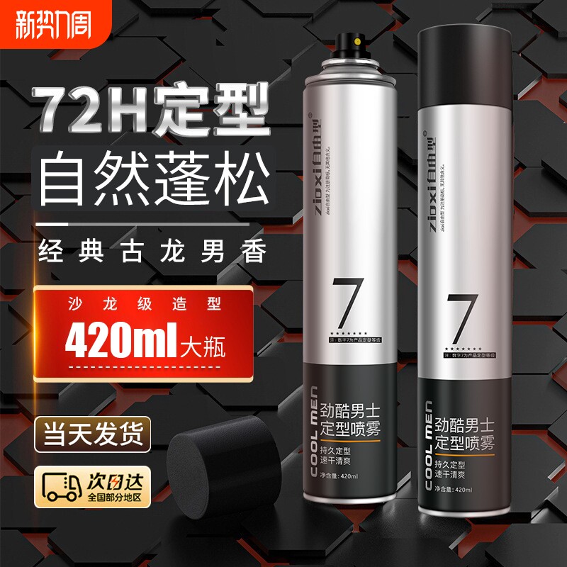 发胶喷雾强定型男士啫喱水膏发型干胶自然蓬松发泥发蜡好物造型