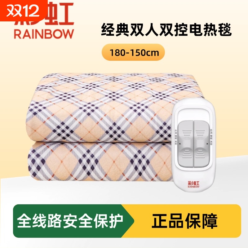 彩虹家用电热毯双人双控单人电褥