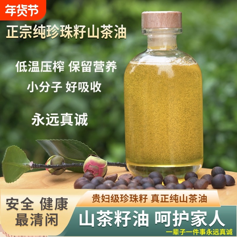 老树珍珠籽）高品质山茶油低温古法压榨炒菜凉拌食用茶籽油,粮油调味/速食/干货/烘焙,山茶油,淘宝优惠券,粉丝福利购,淘宝优惠卷