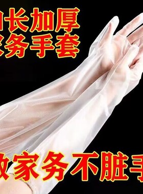 一次性手套加厚耐磨加长版洗碗厨房耐用防水家务食品级加长款洗衣