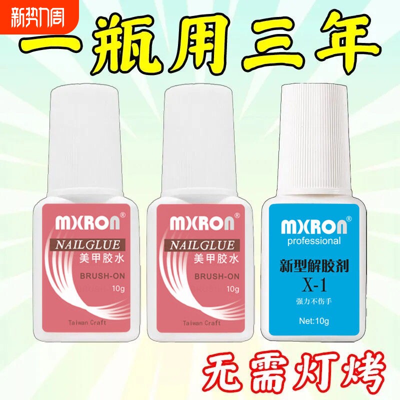 甲片穿戴胶水强力胶美甲台湾正品免美甲店烤灯牢固不伤甲持久家用