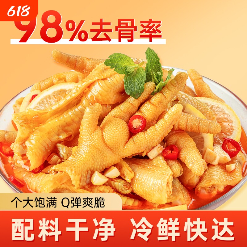 无骨鸡爪柠檬酸辣网红即食脱骨凤爪夜宵解馋零食卤味罐装健康去骨