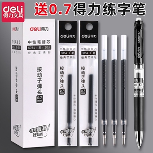 得力0.7按动中性笔芯s754黑色0.7mm子弹头中性笔笔芯黑笔芯黑笔粗替芯签字笔芯水笔芯碳素笔芯蓝色红色顺滑