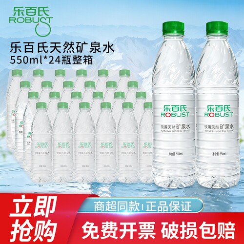 乐百氏天然矿泉水550ml*24瓶整箱特批价夏日办公会议小瓶饮用水