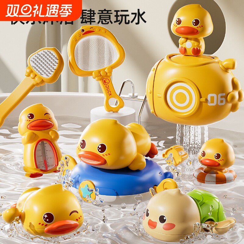宝宝婴儿洗澡玩具花洒儿童戏水小黄鸭子男女孩游泳沐浴套装小鸭子