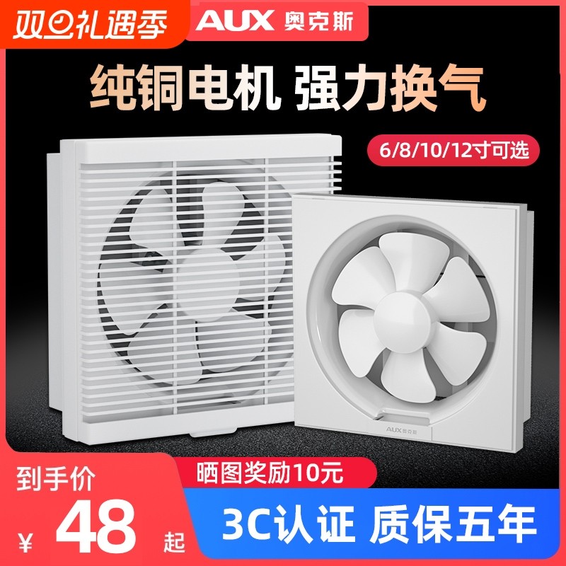 奥克斯换气扇家用排风扇厨房抽风机厕所窗式油烟强力卫生间排气扇