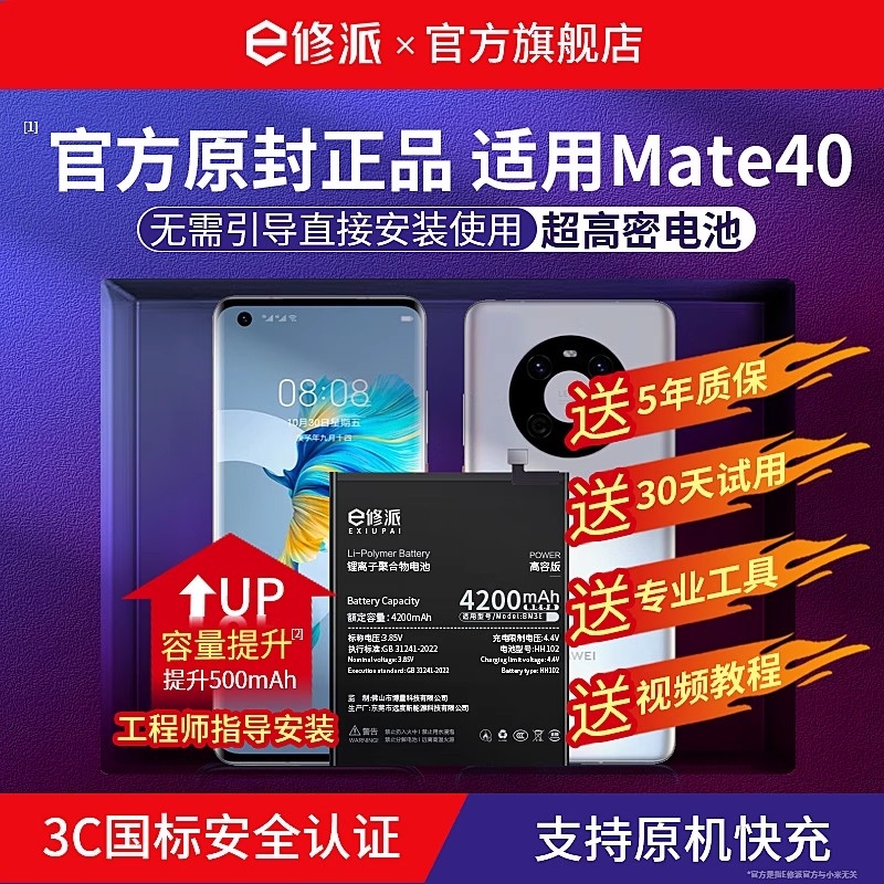 E修派适用华为超高密大容量电池