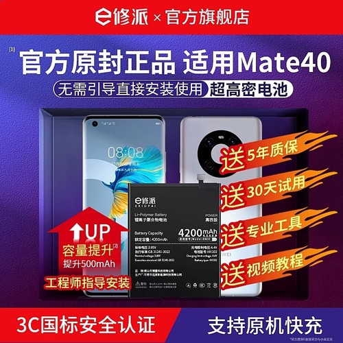 E修派适用华为超高密大容量电池