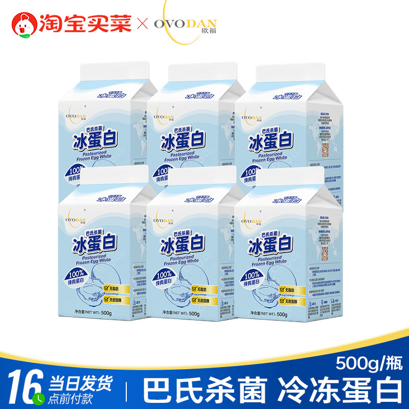 欧福冰蛋白500g*2盒健身减脂餐烘焙原料轻食家用纯鸡蛋清鸡蛋液,粮油调味/速食/干货/烘焙,其它原料,淘宝优惠券,粉丝福利购,淘宝优惠卷