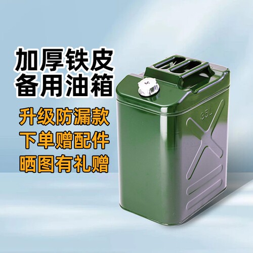30升汽油桶防爆备用加厚20升10L50L柴油桶铁桶汽油专用桶油箱