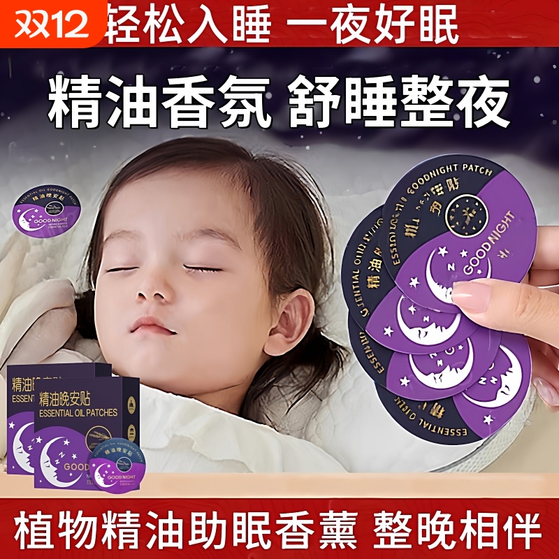 【失眠推荐】改善睡眠快速入睡