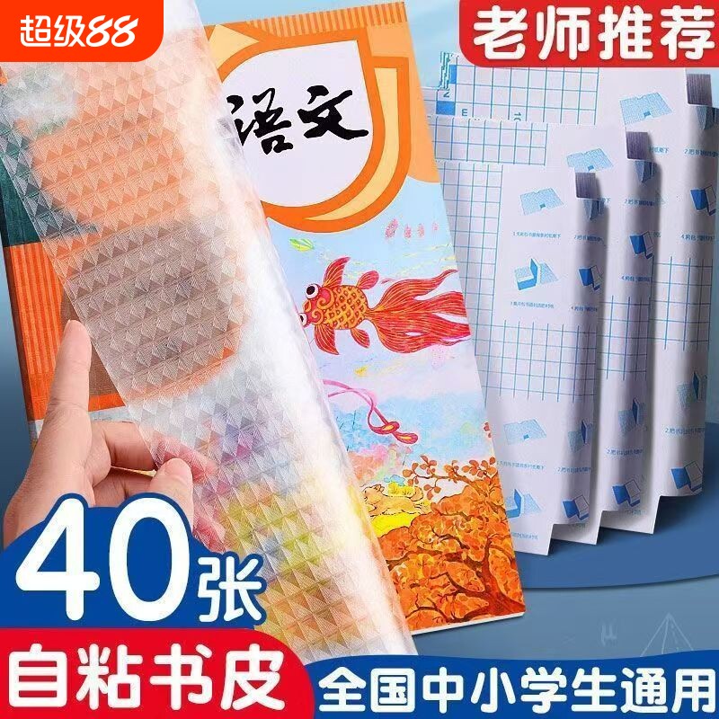 钻石纹透明包书皮防水透明磨砂包书皮自粘书套防水防滑课本书膜环保包书纸