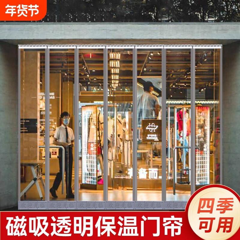 四季通用透明PVC软门帘挡风商用磁吸帘隔断帘加厚防蚊防水冷气
