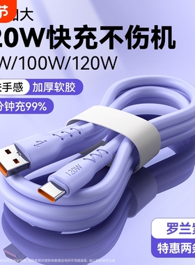 快冲冲Type-c数据线120W超级快充加粗6A充电器线适用华为vivo荣耀oppo小米安卓手机pro加长2米闪充线车载tpye